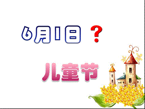 小学生牙齿保健知识小课堂PPT课件.ppt