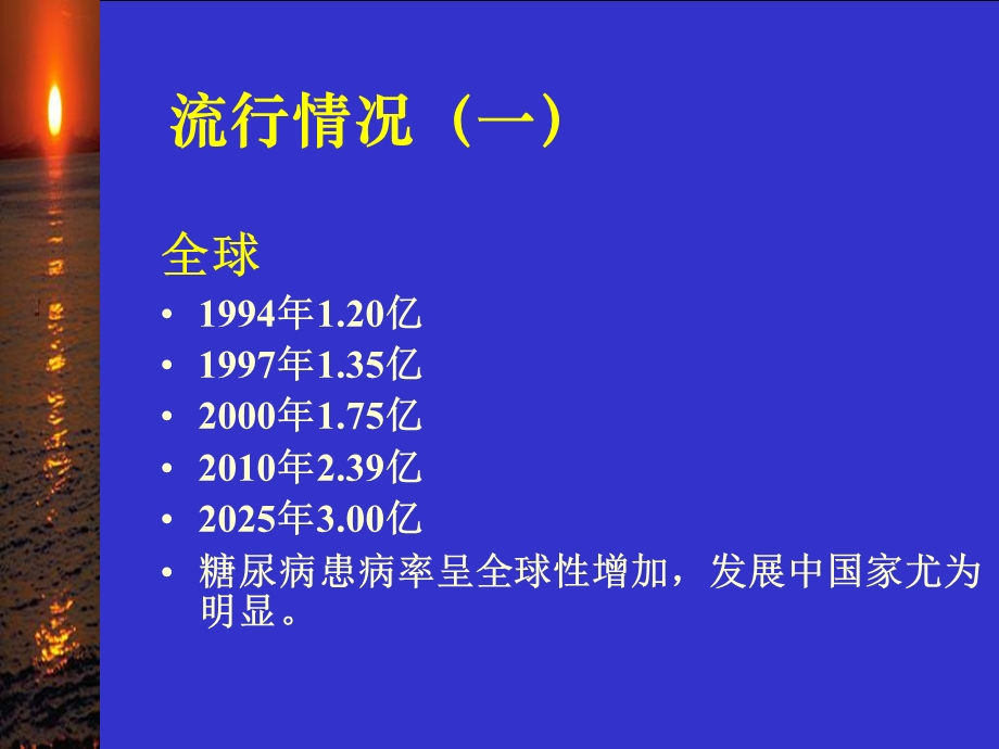 最新2型糖尿病及其药物治疗刘金泉PPT文档.ppt_第2页