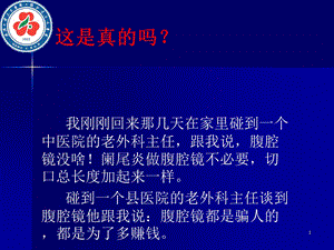 最新普及腹腔镜阑尾炎PPT文档.ppt