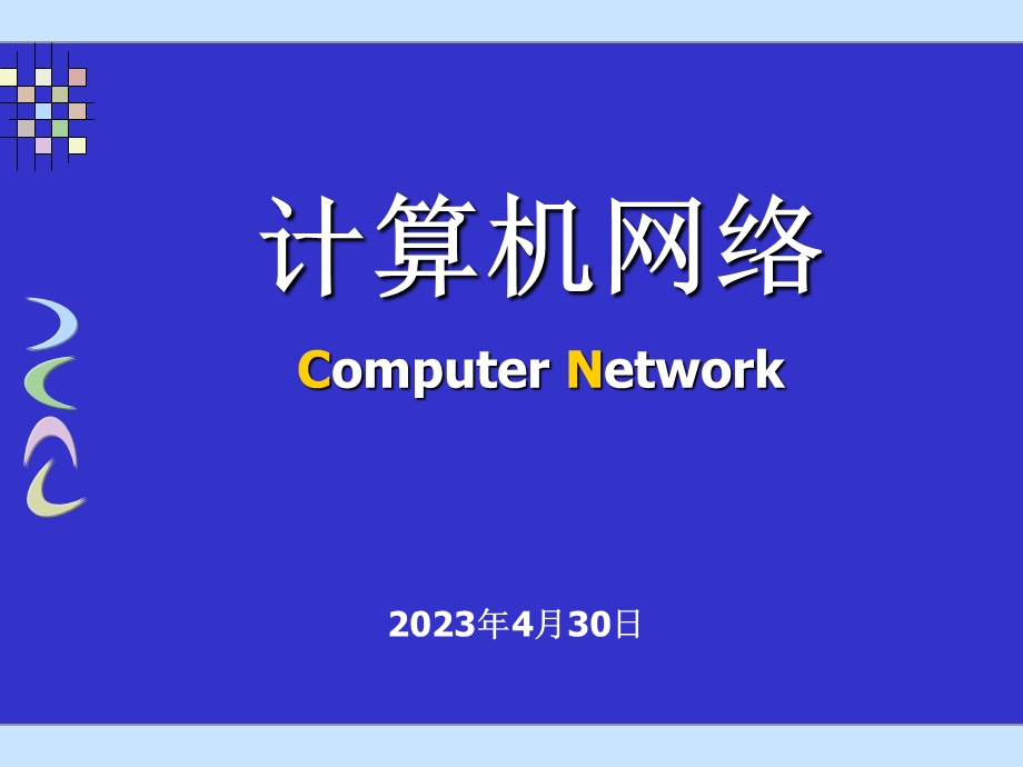 [互联网]互联网技术第2章 物理层与数据通信基础.ppt_第1页