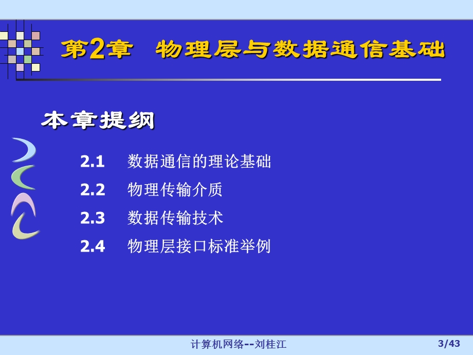 [互联网]互联网技术第2章 物理层与数据通信基础.ppt_第3页