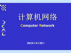 [互联网]互联网技术第2章 物理层与数据通信基础.ppt