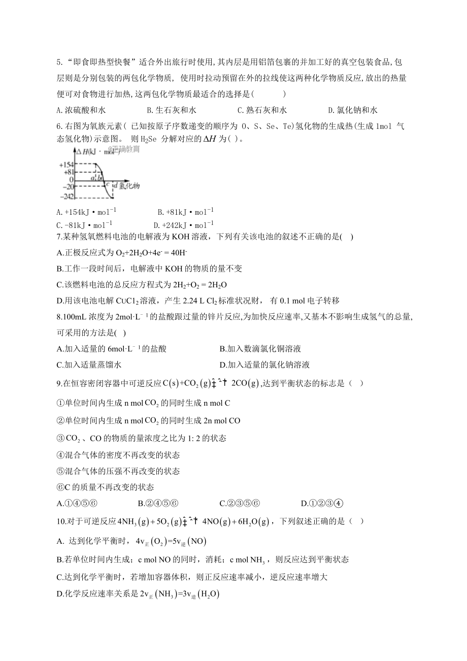 高一化学下学期化学反应速率原电池练习题(附答案).docx_第2页