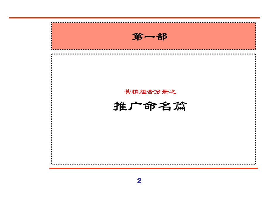 最新：某保健品市场营销推广的方案文档资料.ppt_第2页