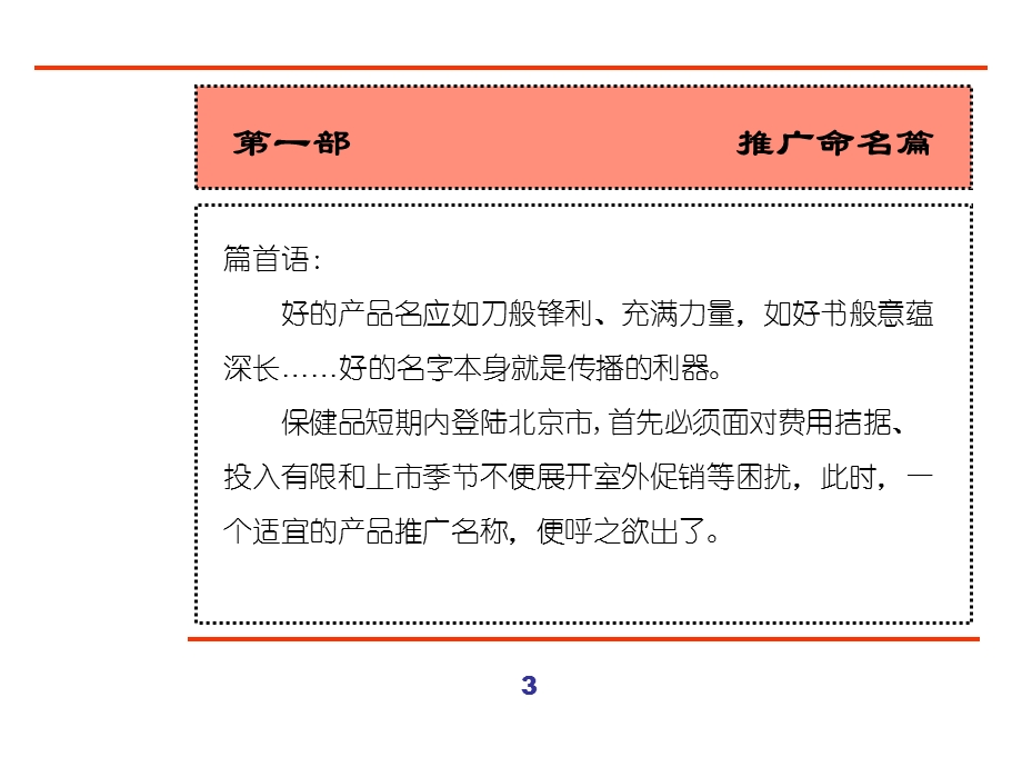 最新：某保健品市场营销推广的方案文档资料.ppt_第3页