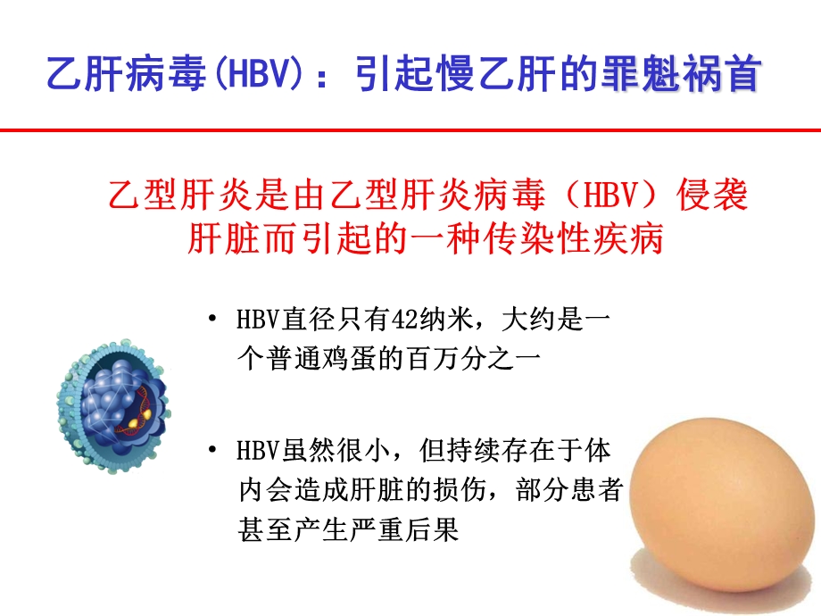 最新慢性乙肝规范化诊治与管理慢性肝病健康教育讲座130727PPT文档.ppt_第2页