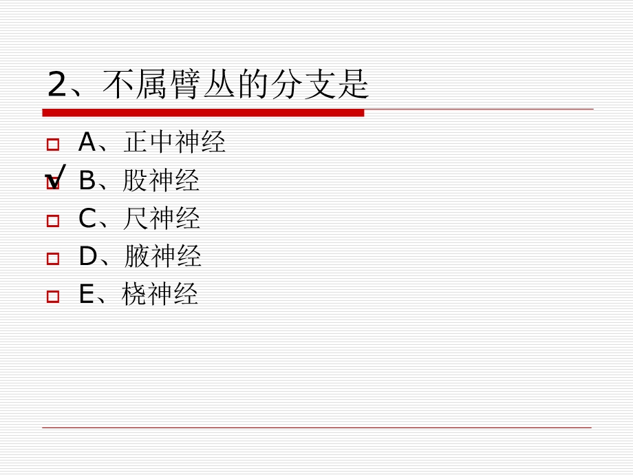 最新习题七周围神经系统PPT文档.ppt_第2页