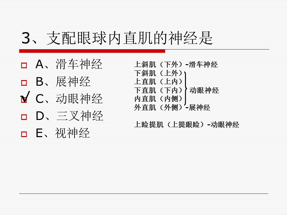 最新习题七周围神经系统PPT文档.ppt_第3页