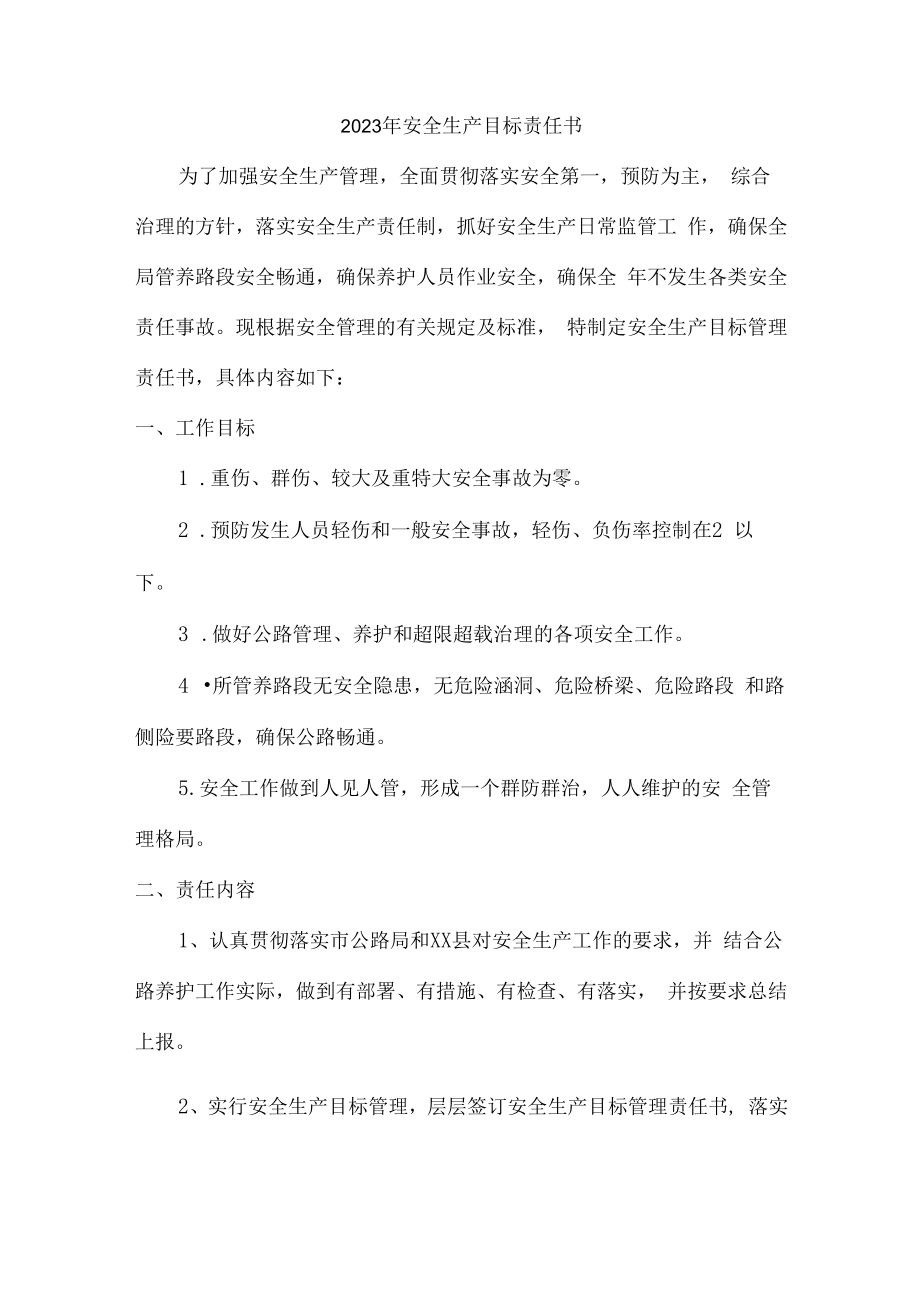 2023年企业安全生产目标责任书 (范文3篇).docx_第1页