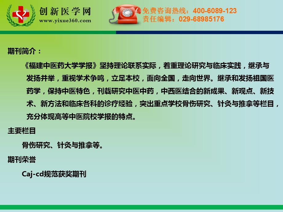 最新：福建中医药大学学报文档资料.ppt_第2页