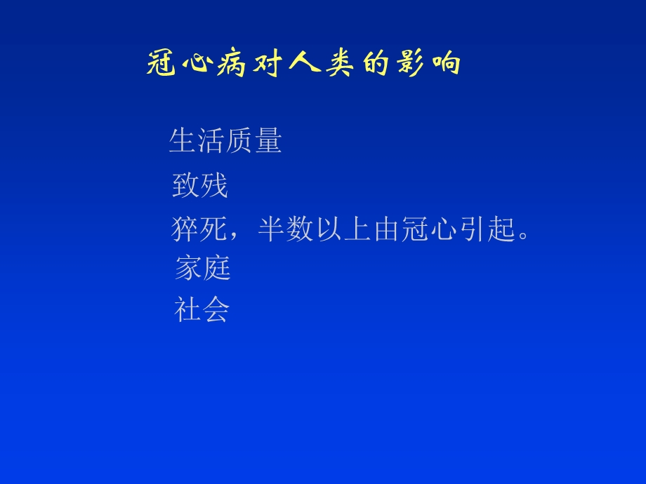 最新：冠状动脉粥样硬化性心脏病预防和治疗文档资料.ppt_第2页