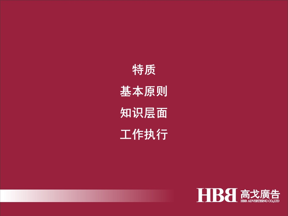 [一年级语文]张硕客户部职述529.ppt_第2页