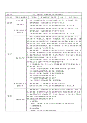 160547___交通城管科业务指导规范30项doc.docx