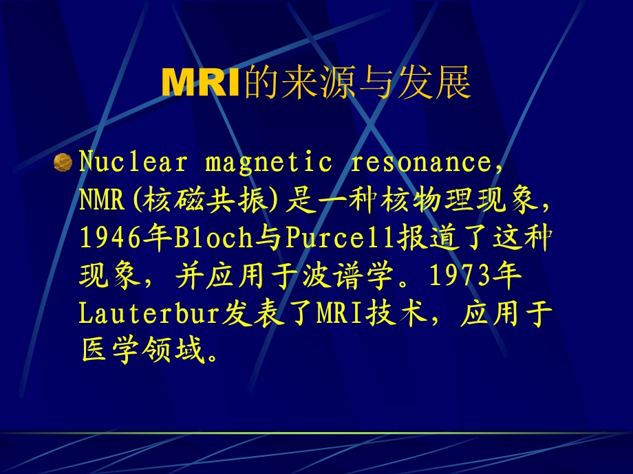 MRI神经系统精选文档.ppt_第1页