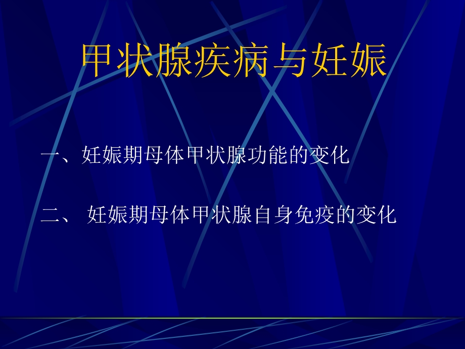 最新甲状腺疾病与妊娠PPT文档.ppt_第2页