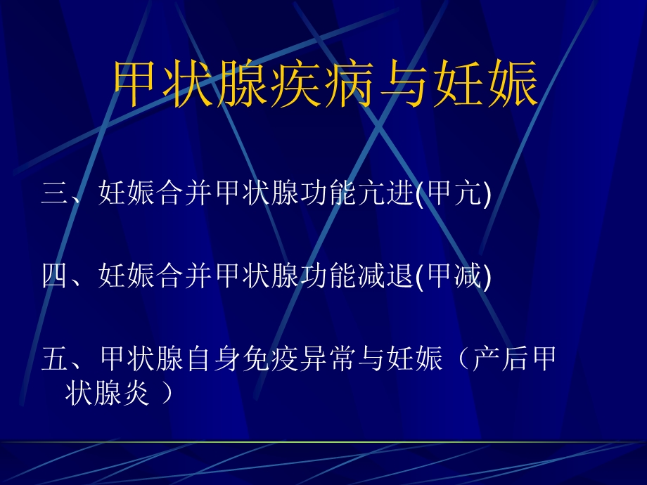 最新甲状腺疾病与妊娠PPT文档.ppt_第3页