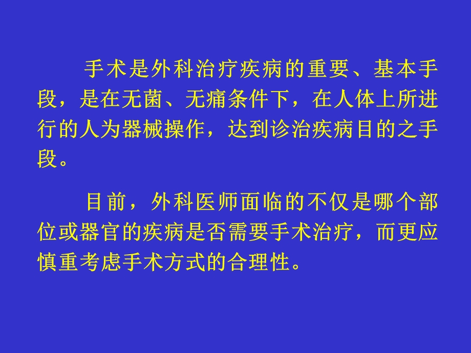 外科手术基础07PPT文档资料.ppt_第1页