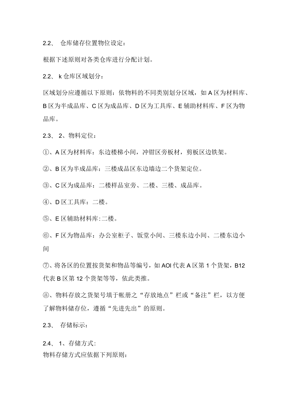 仓库定置管理规定.docx_第2页