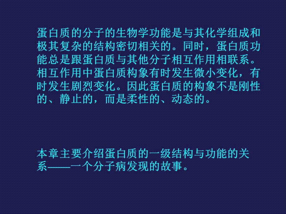 第7章镰刀贫血病精品课程课件文档资料.ppt_第2页