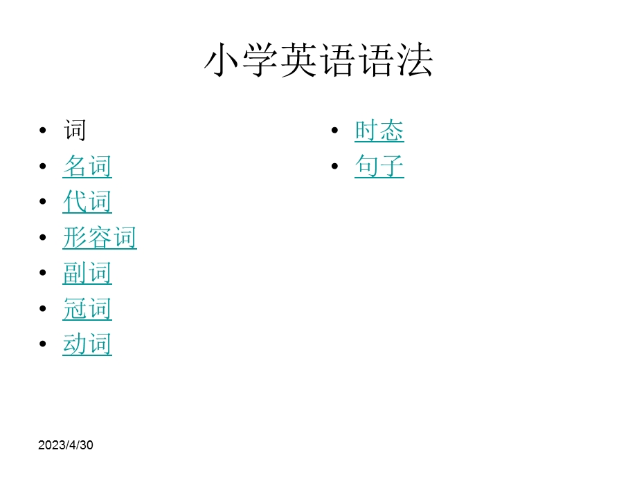 [五年级英语]小学英语语法.ppt_第2页