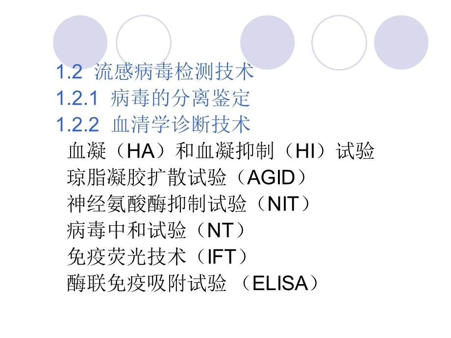 最新抗流感病毒单克隆抗体的制备与鉴定PPT文档.ppt_第3页