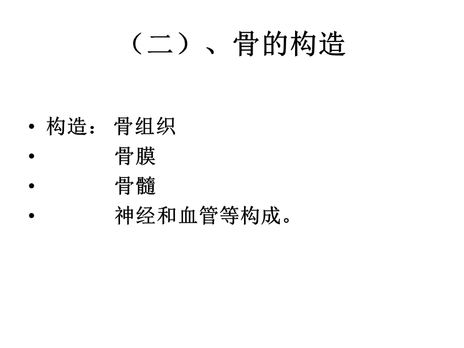 2人体解剖学课件运动系统文档资料.ppt_第2页