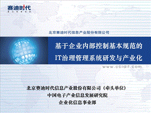 [互联网]IT系统研发管理与规划流程.ppt