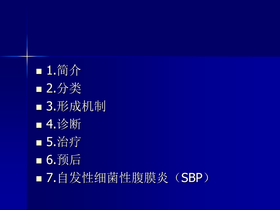 最新肝硬化腹水的治疗指南PPT文档.ppt_第1页