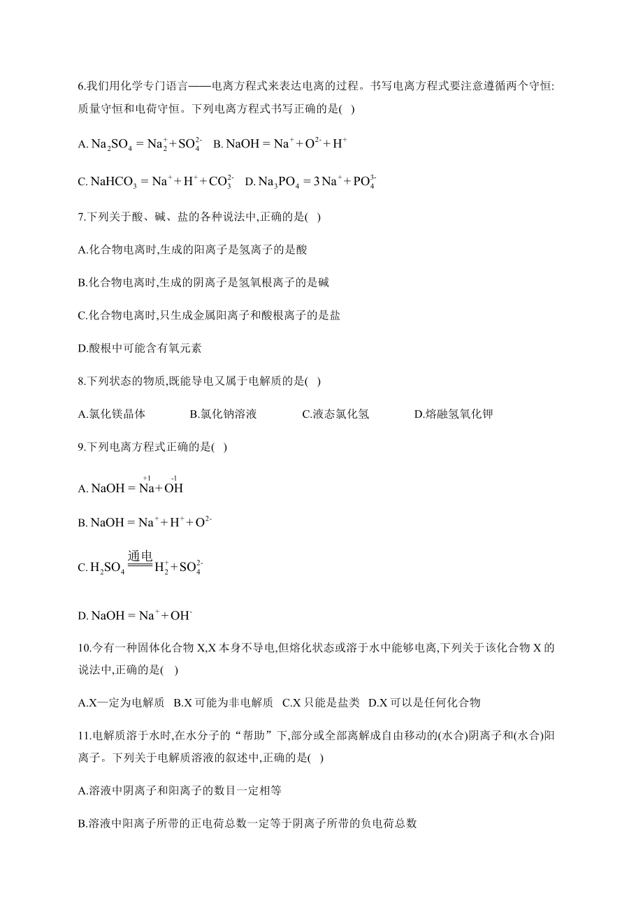 高一化学电解质非电解质判断专项练习题(附答案).docx_第2页