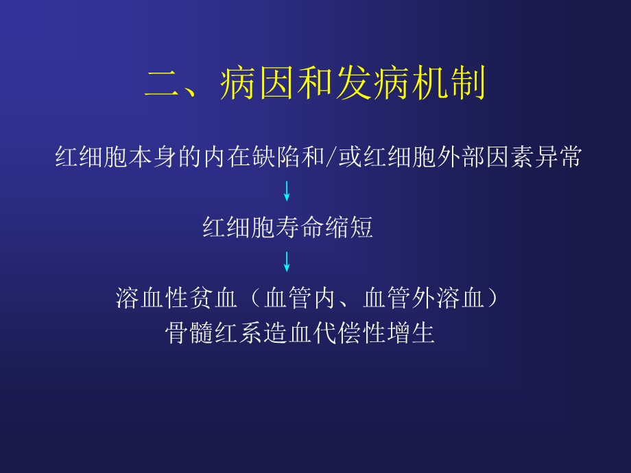 溶血性贫血概述精选文档.ppt_第3页