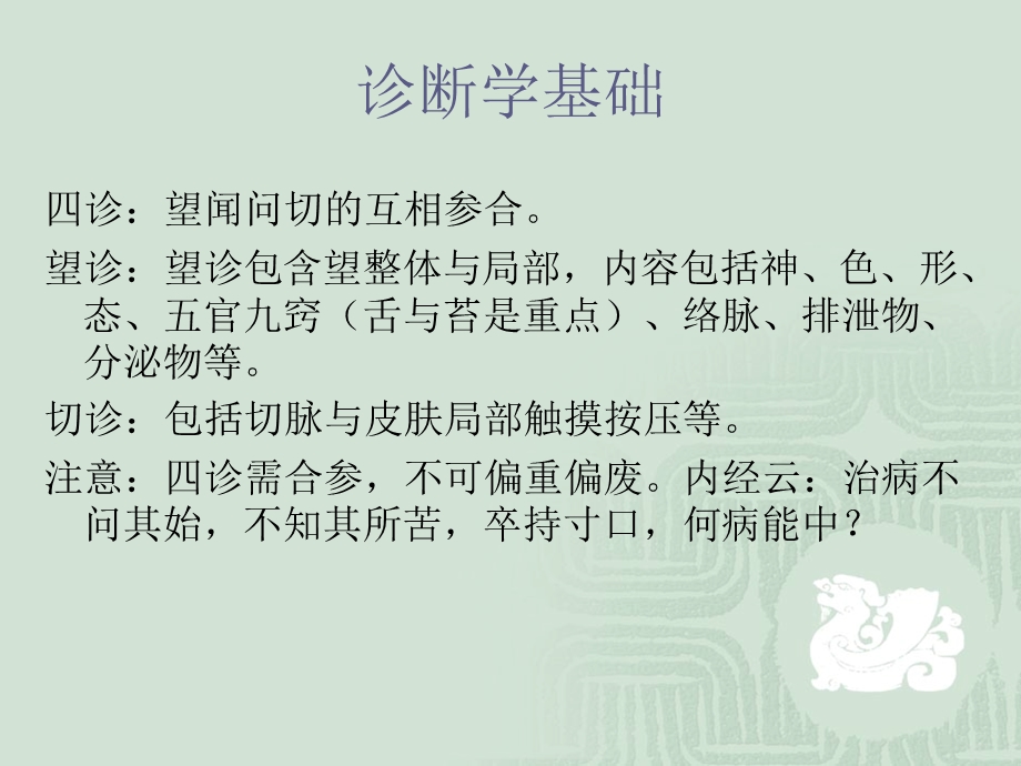 最新：中医基础讲座一文档资料.ppt_第1页