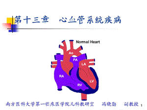 小儿循环系统疾病ppt课件文档资料.ppt