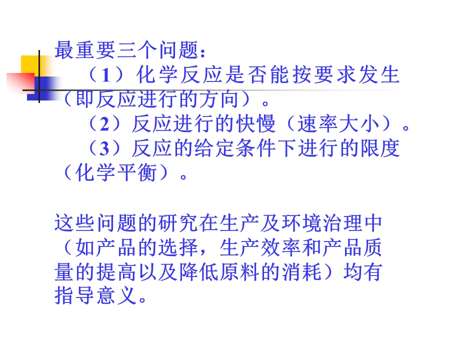 第二章化学反应的方向速率和限度名师编辑PPT课件.ppt_第2页