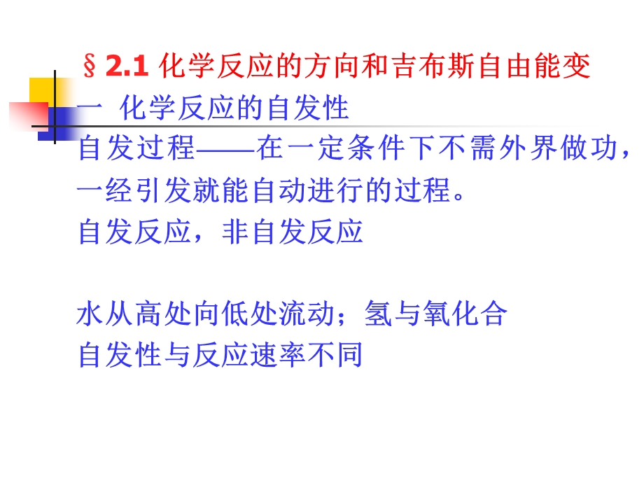 第二章化学反应的方向速率和限度名师编辑PPT课件.ppt_第3页