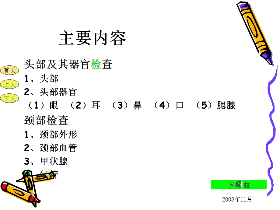 社区医学头颈部检查1文档资料.ppt_第2页