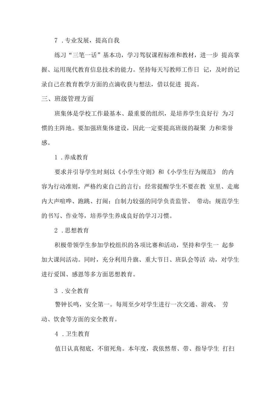 2023年小学教师教学工作计划 (合编三份).docx_第3页