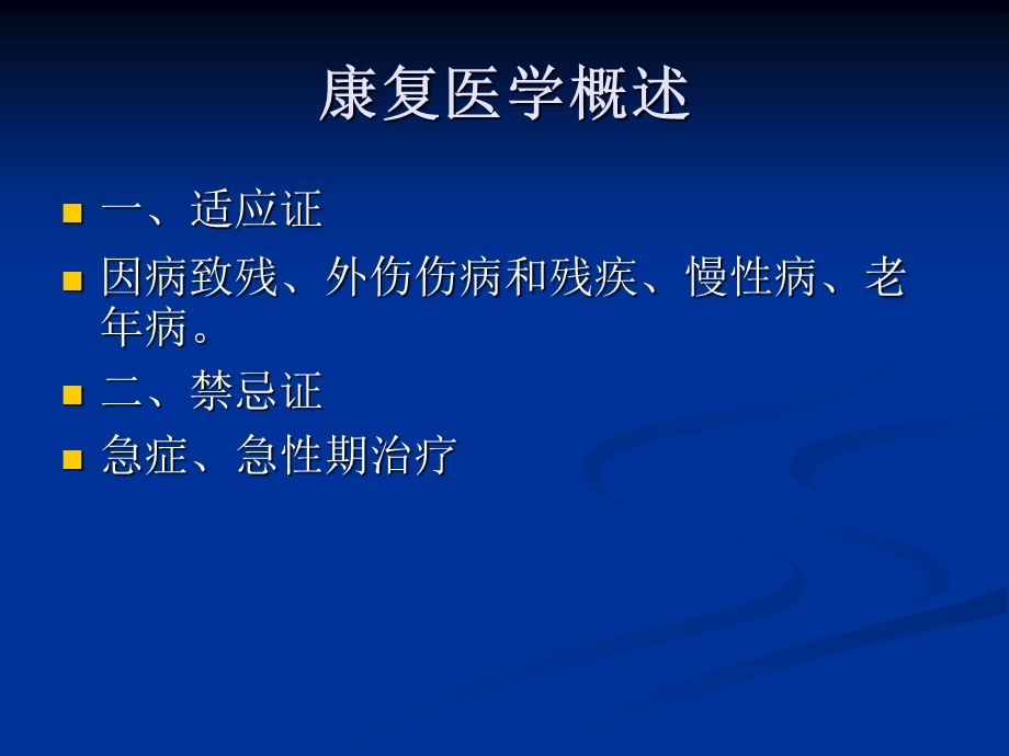 中医养生康复PPT文档资料.ppt_第1页