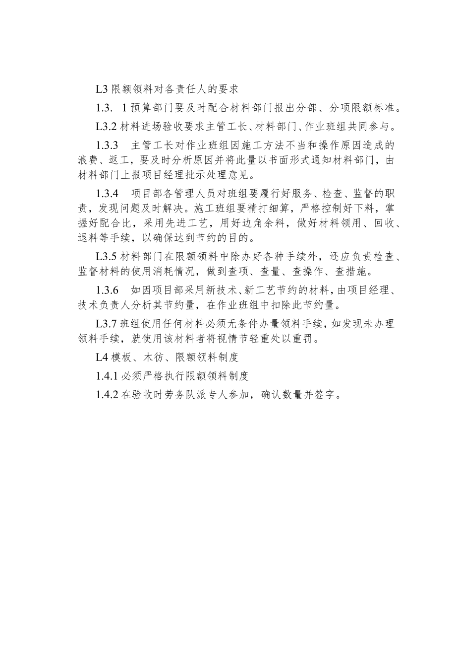 公司企业限额领料制度.docx_第2页