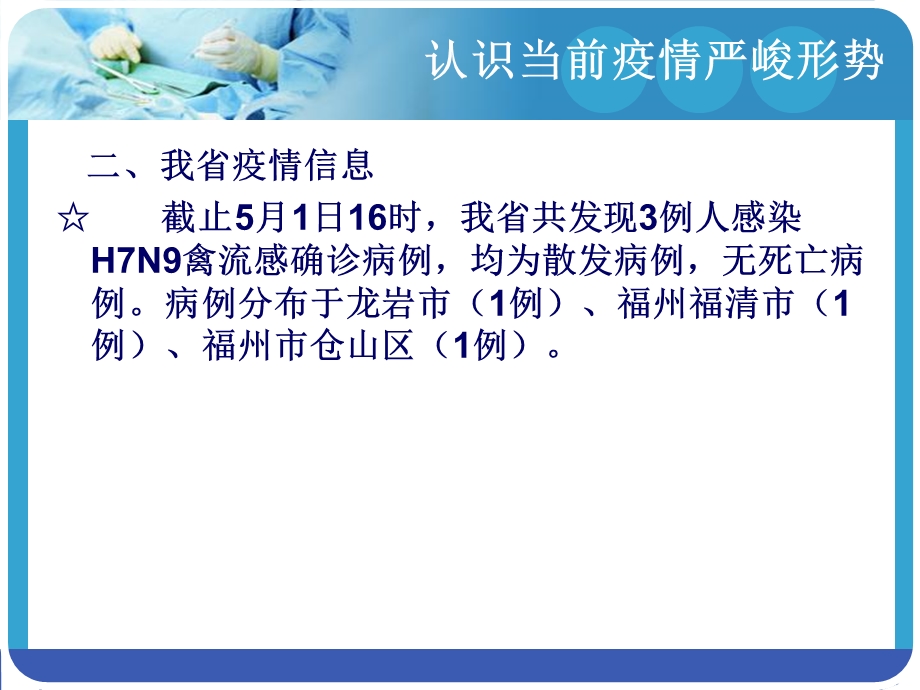 学校培训人感染H7N9禽流感课件精选文档.ppt_第3页