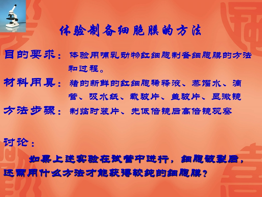 最新人教版教学课件云南省弥勒县庆来中学高一生物 细胞的基本结构(课件)PPT文档.ppt_第3页