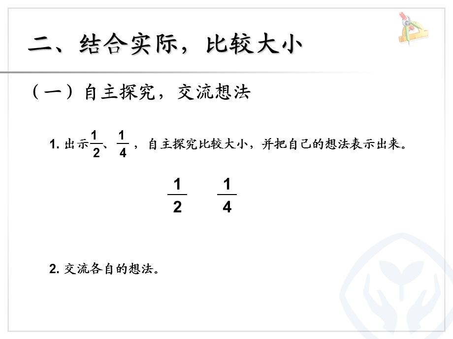 几分之一大小比较(1).ppt_第3页