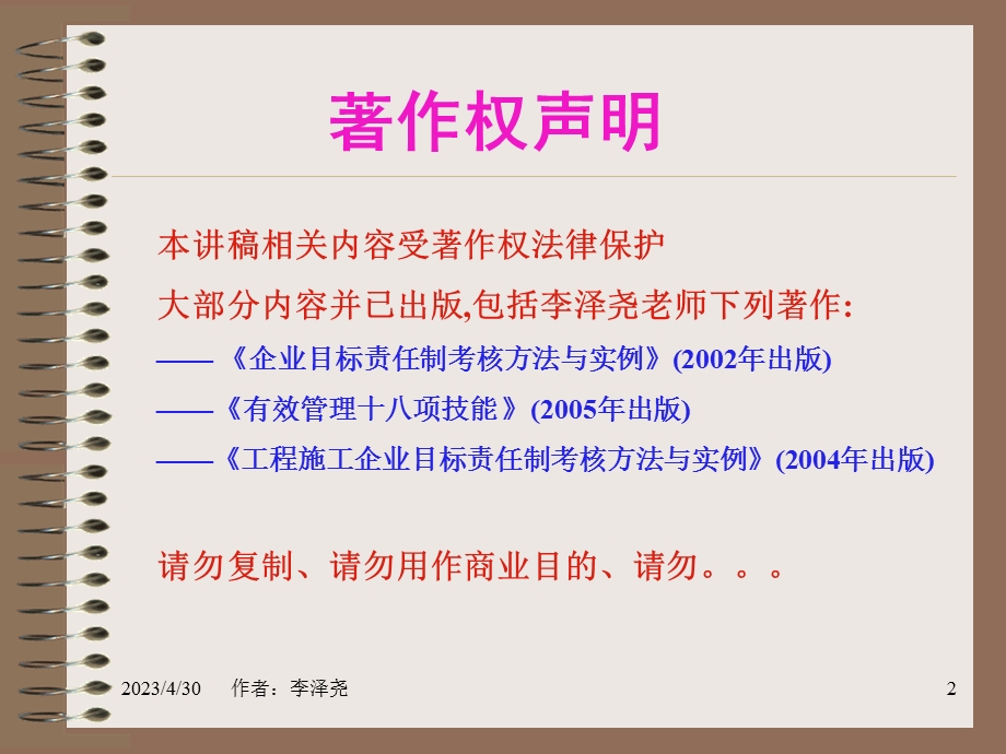 [人力资源管理]走出绩效管理的误区培训讲义.ppt_第2页