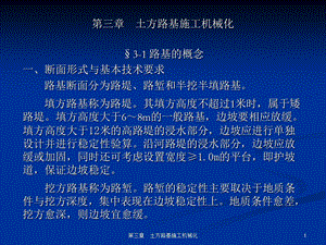 第三章土方路基施工机械化名师编辑PPT课件.ppt