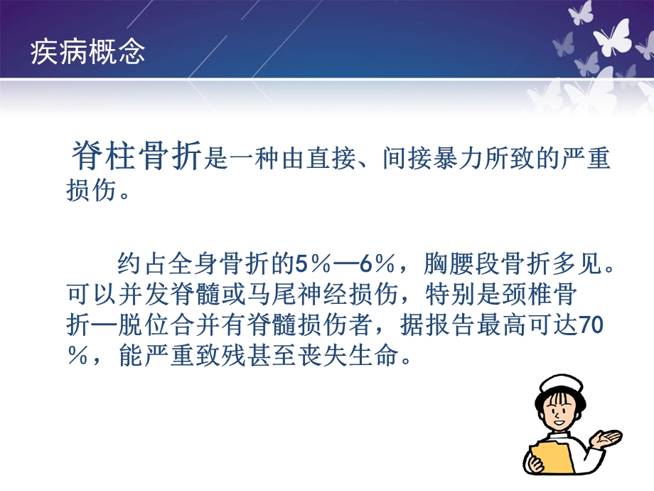 护理新技术脊柱骨折病人的护理ppt课件文档资料.ppt_第3页