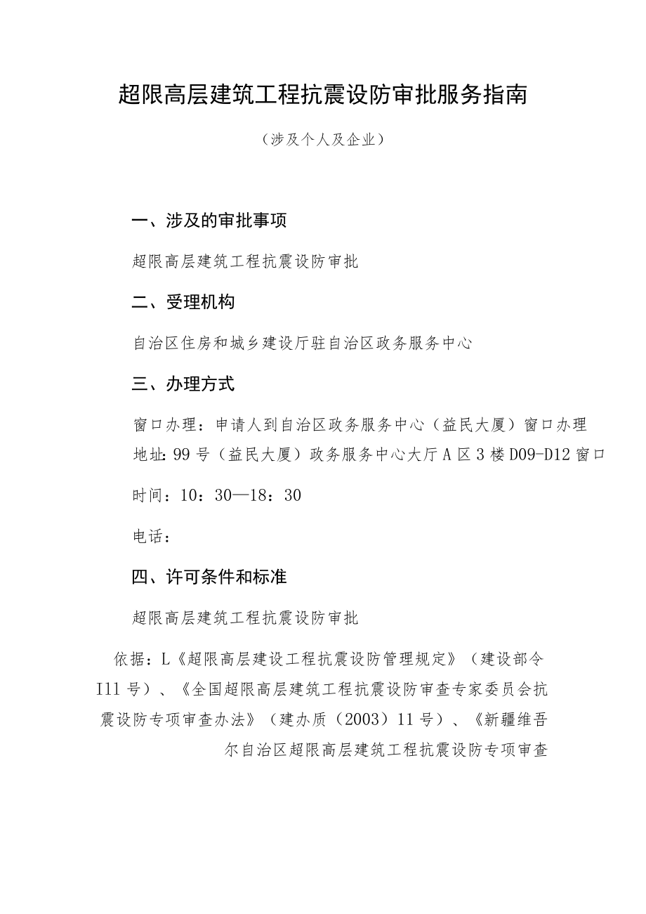 超限高层建筑工程抗震设防审批服务指南.docx_第1页