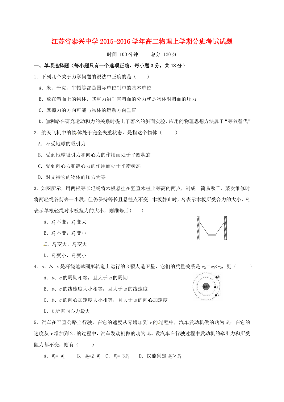 高二物理上学期分班考试习题.docx_第1页