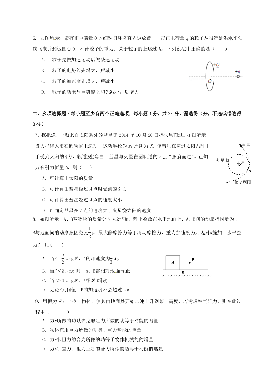 高二物理上学期分班考试习题.docx_第2页