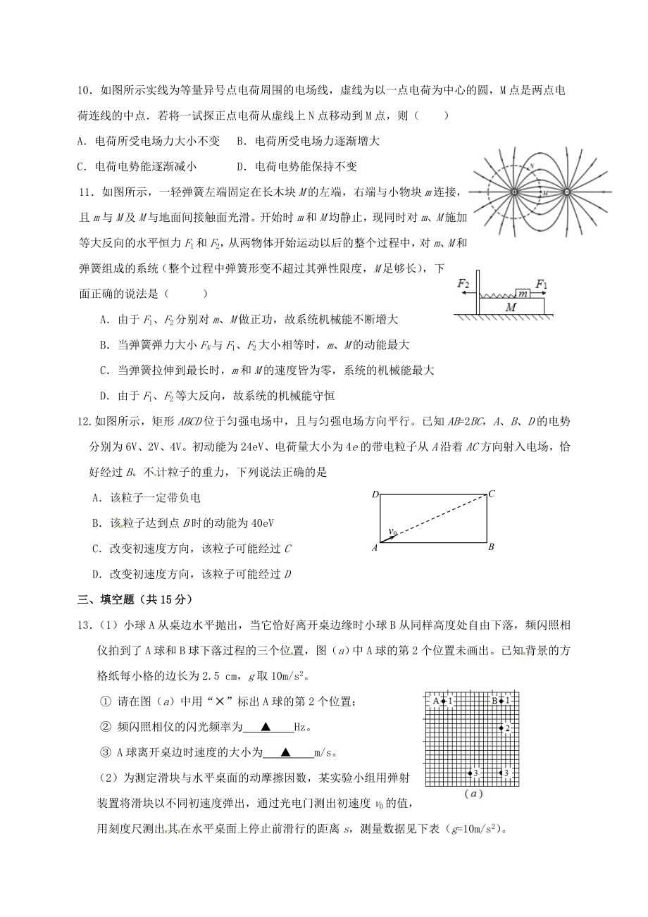 高二物理上学期分班考试习题.docx_第3页