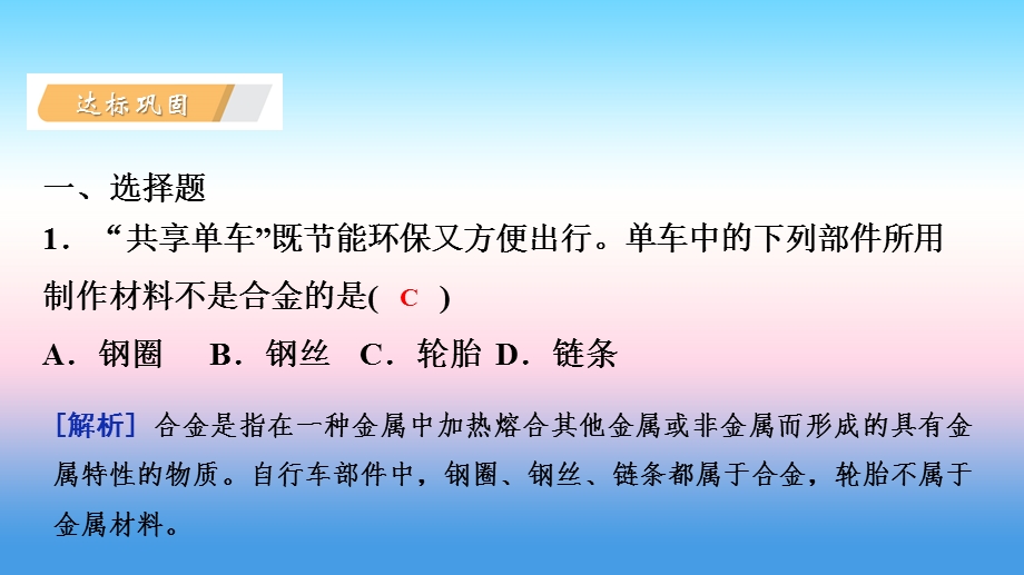 九年级化学下册金属6.1金属材料的物理特性课时作业一课件新版粤教版.pptx_第2页