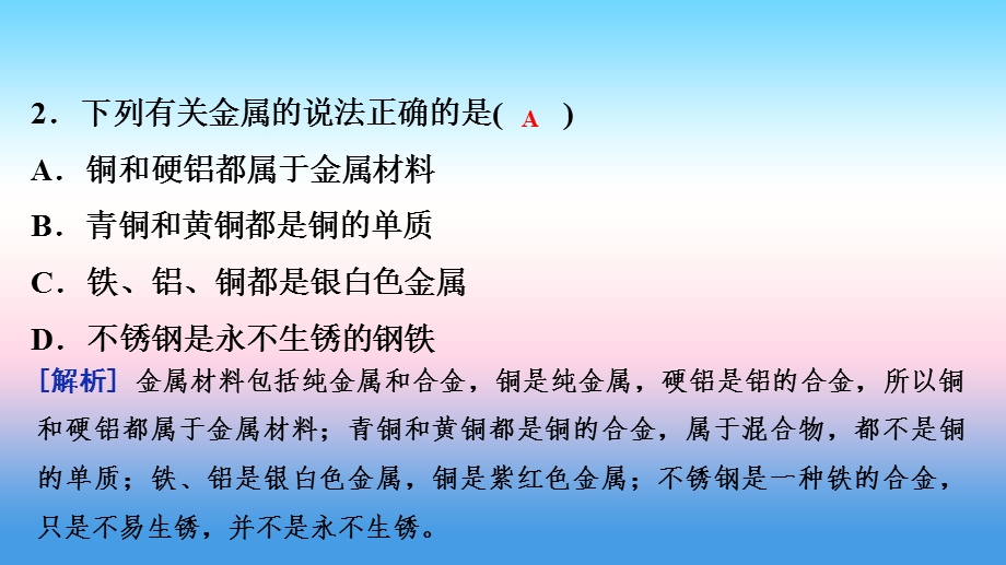 九年级化学下册金属6.1金属材料的物理特性课时作业一课件新版粤教版.pptx_第3页